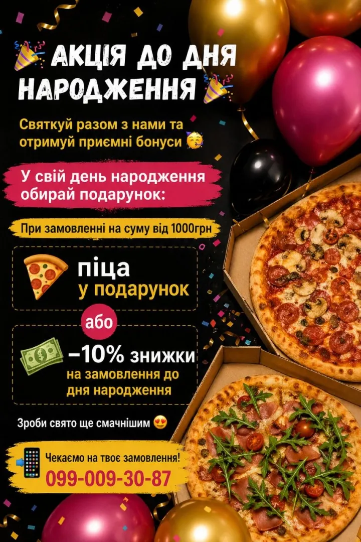 День народження привід для подарунків 🥳