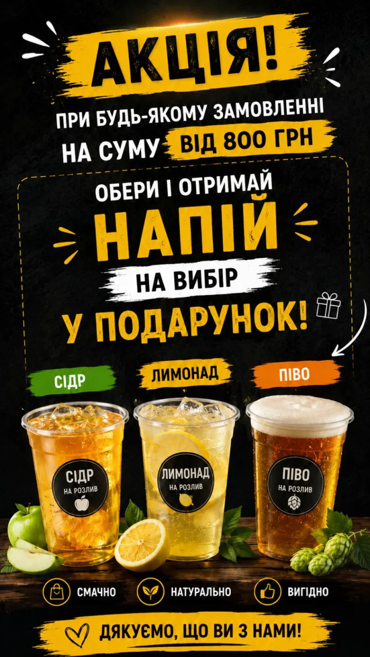 Напій у подарунок