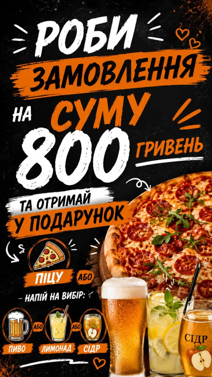 Зроби замовлення та отримай подарунок 